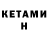 Кетамин ketamine TAPAKAH_RU_65