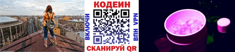 Codein напиток Lean (лин)  Кингисепп 